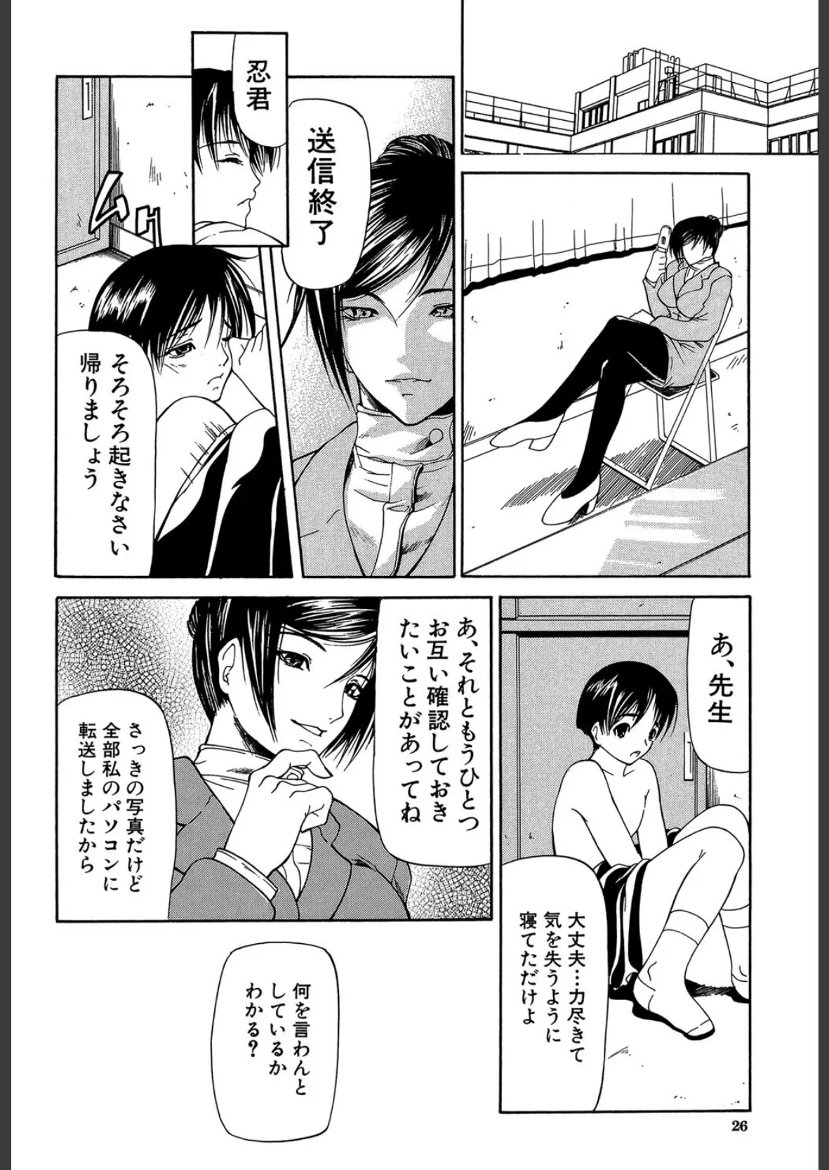 煽情【1話立ち読み付き】 26ページ