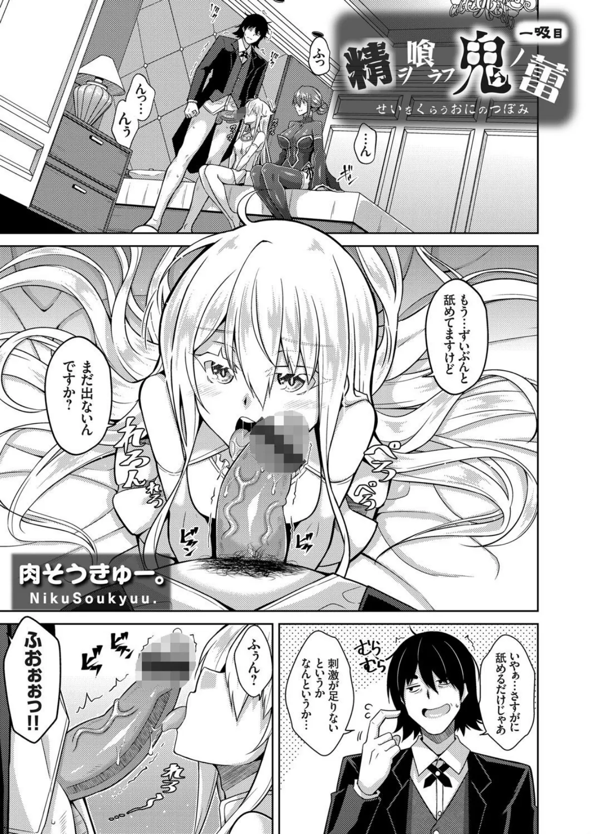 コミックグレープ. Vol.89 3ページ