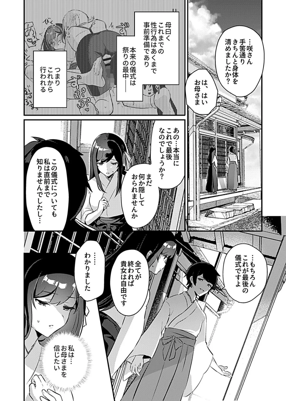 COMIC GEE vol.10 20ページ