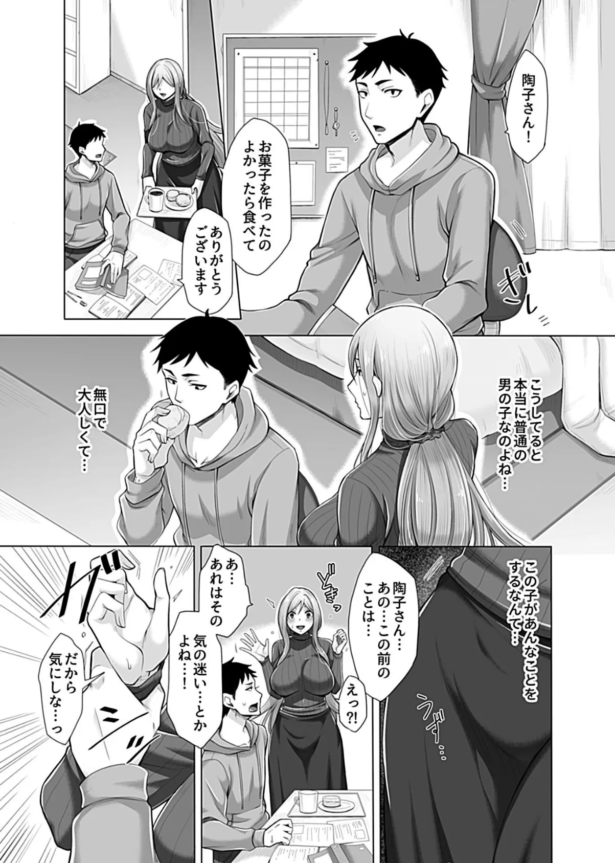 COMIC GEE vol.10 25ページ