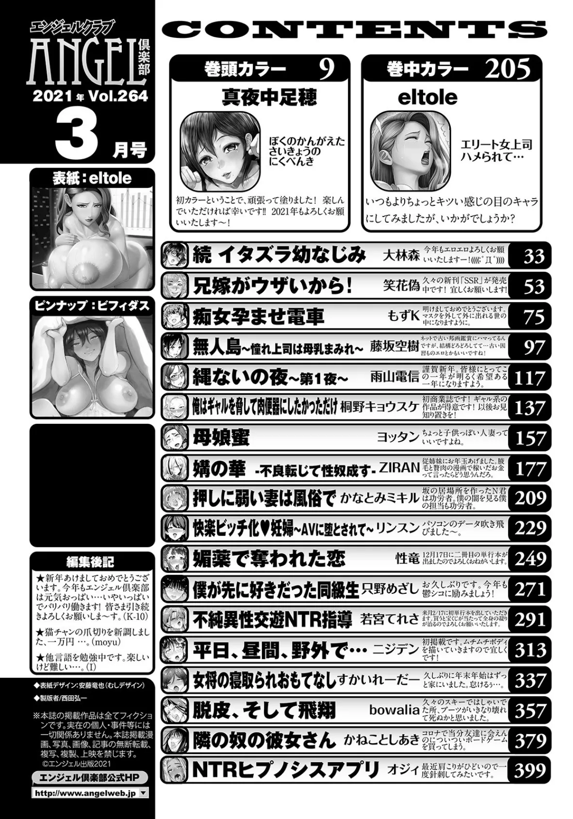 ANGEL倶楽部 2021年3月号 2ページ