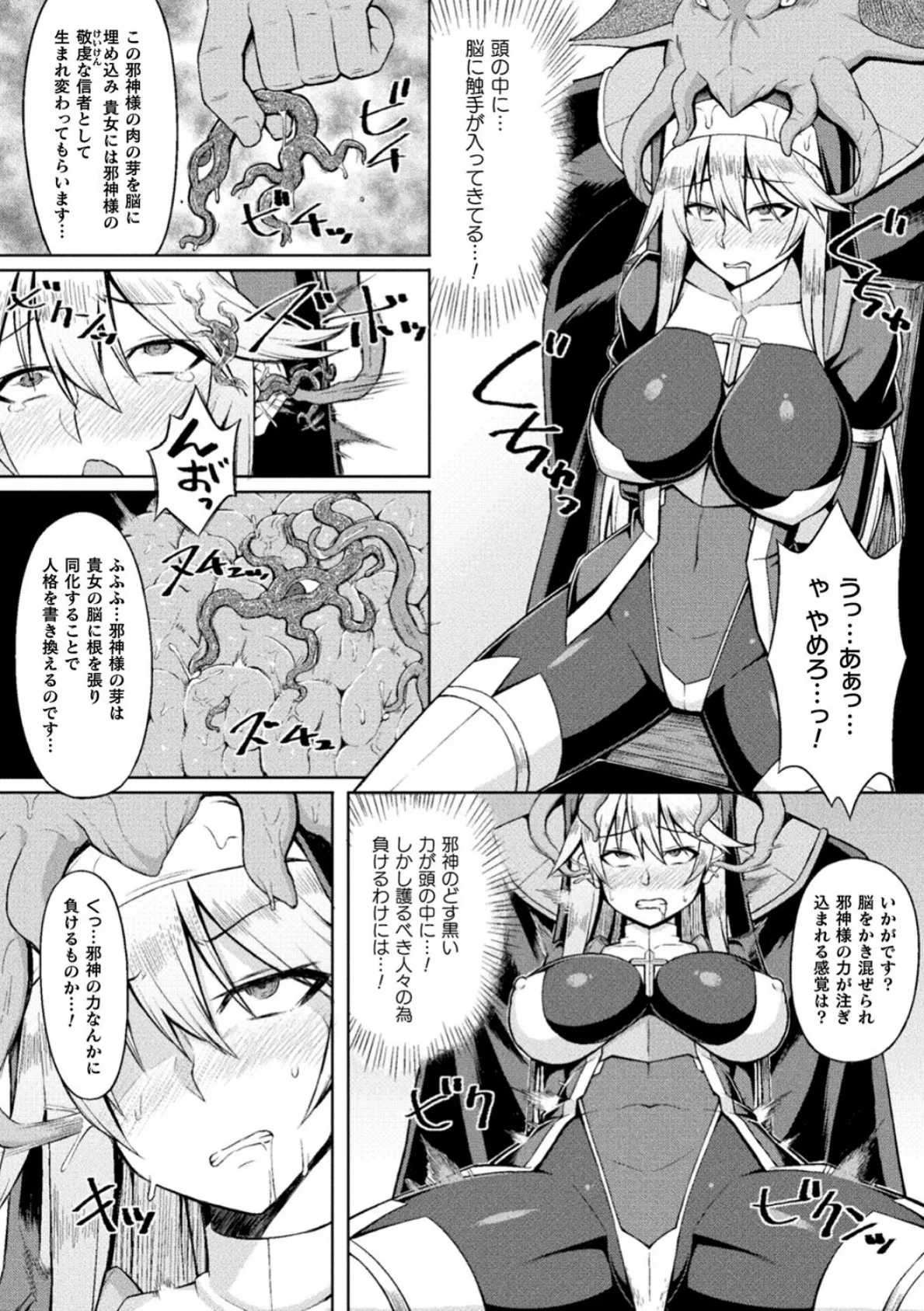 二次元コミックマガジン 脳姦悪堕ち 洗脳快楽に侵された正義のヒロイン Vol.2 19ページ