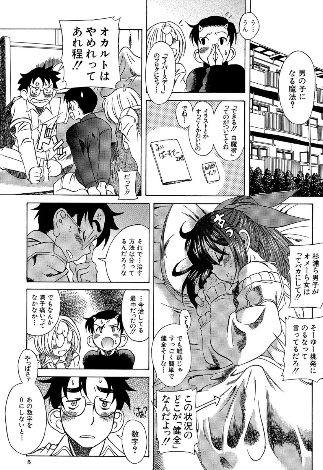 キミの名を呼べば【1話立ち読み付き】 5ページ