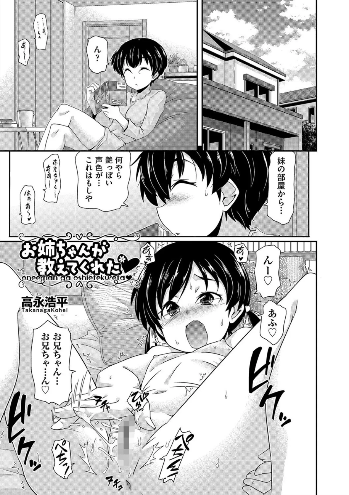 お姉ちゃんが教えてくれた