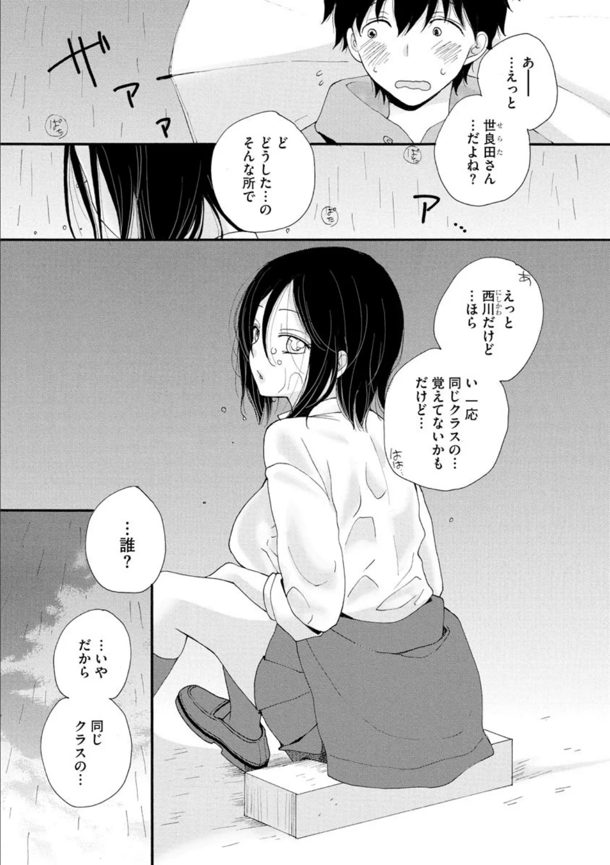 だって彼女は 2ページ