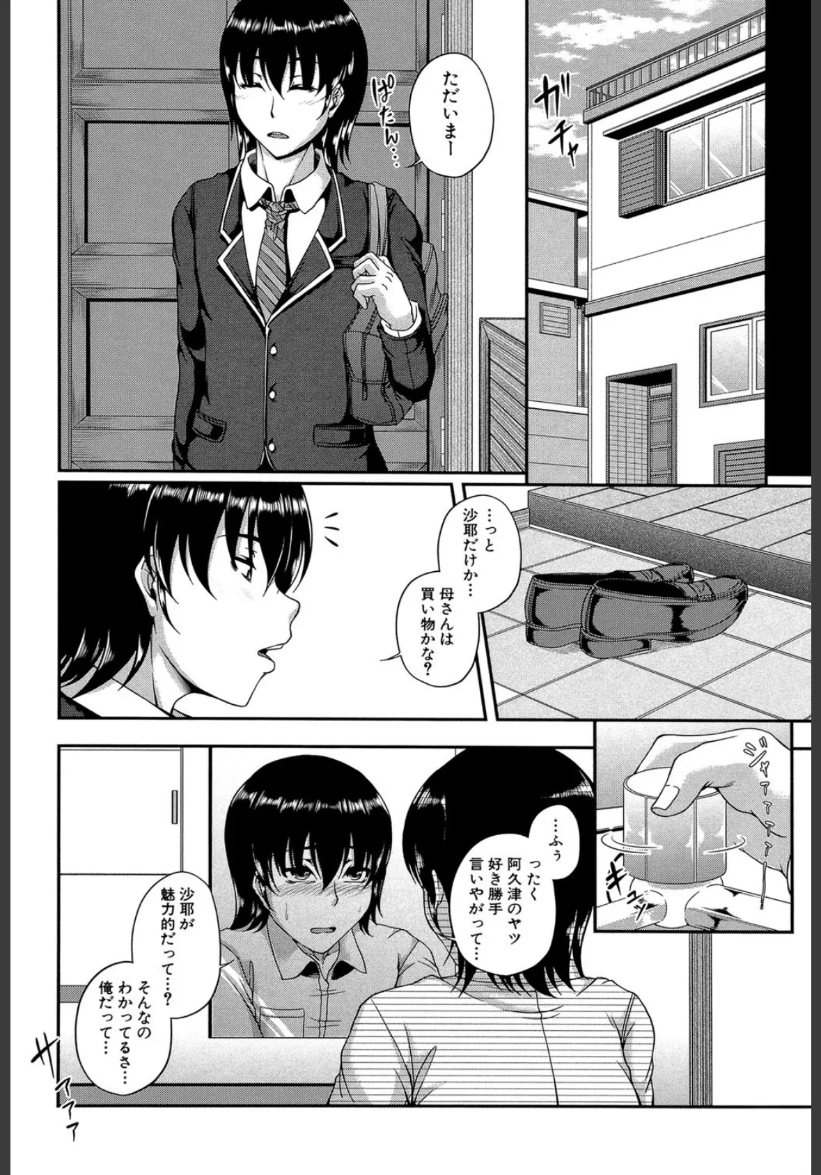 母妻互姦【1話立ち読み付き】 10ページ