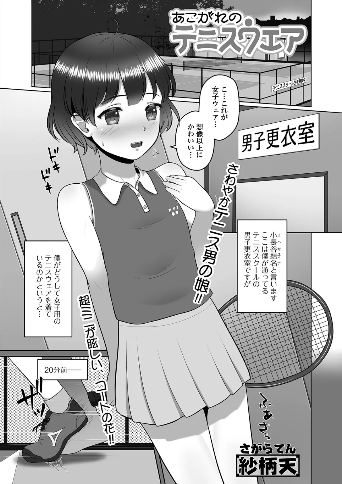 あこがれのテニスウエア