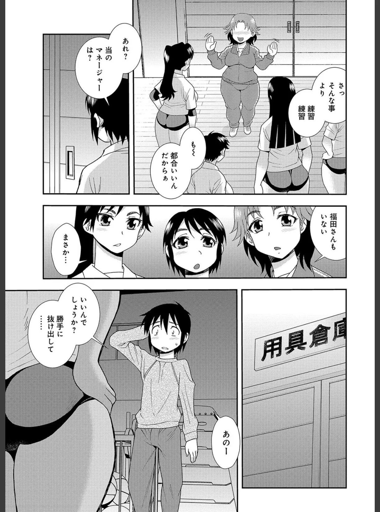 豊満ママさんバレー部 10ページ