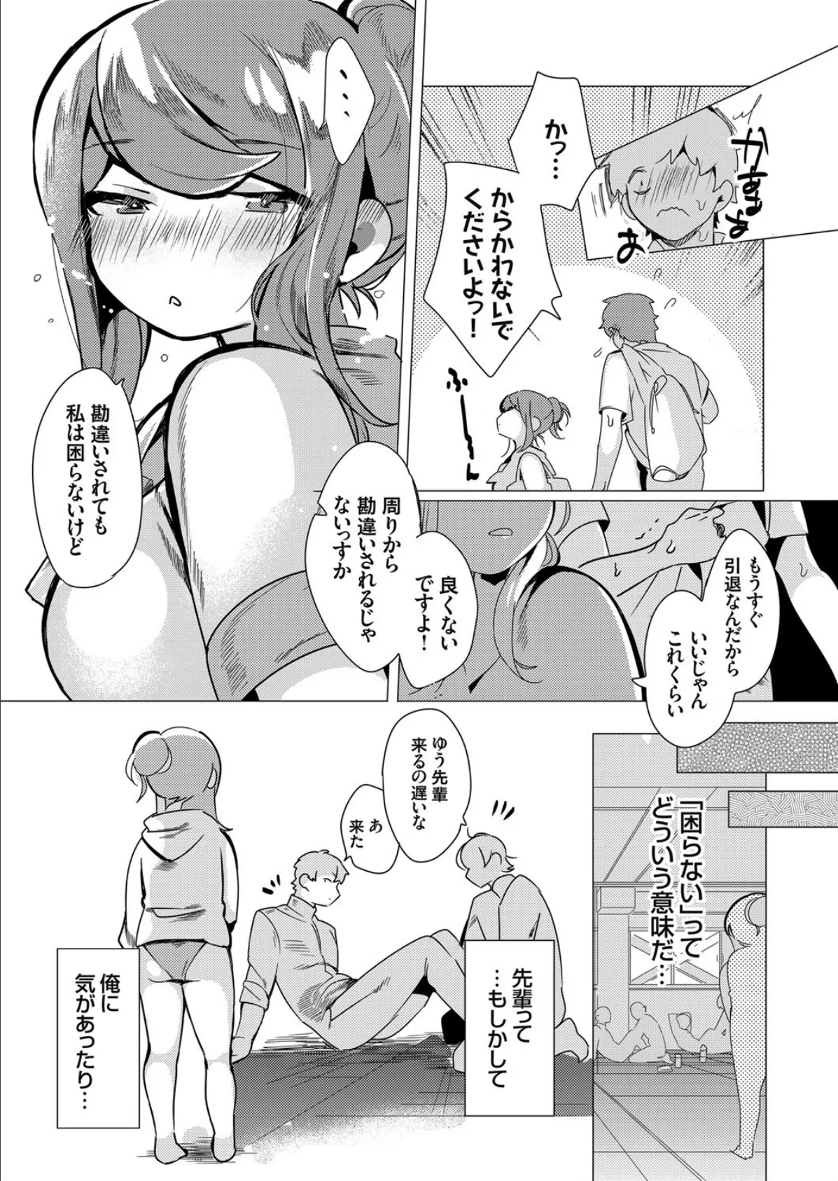 甘え上手なゆう先輩 4ページ