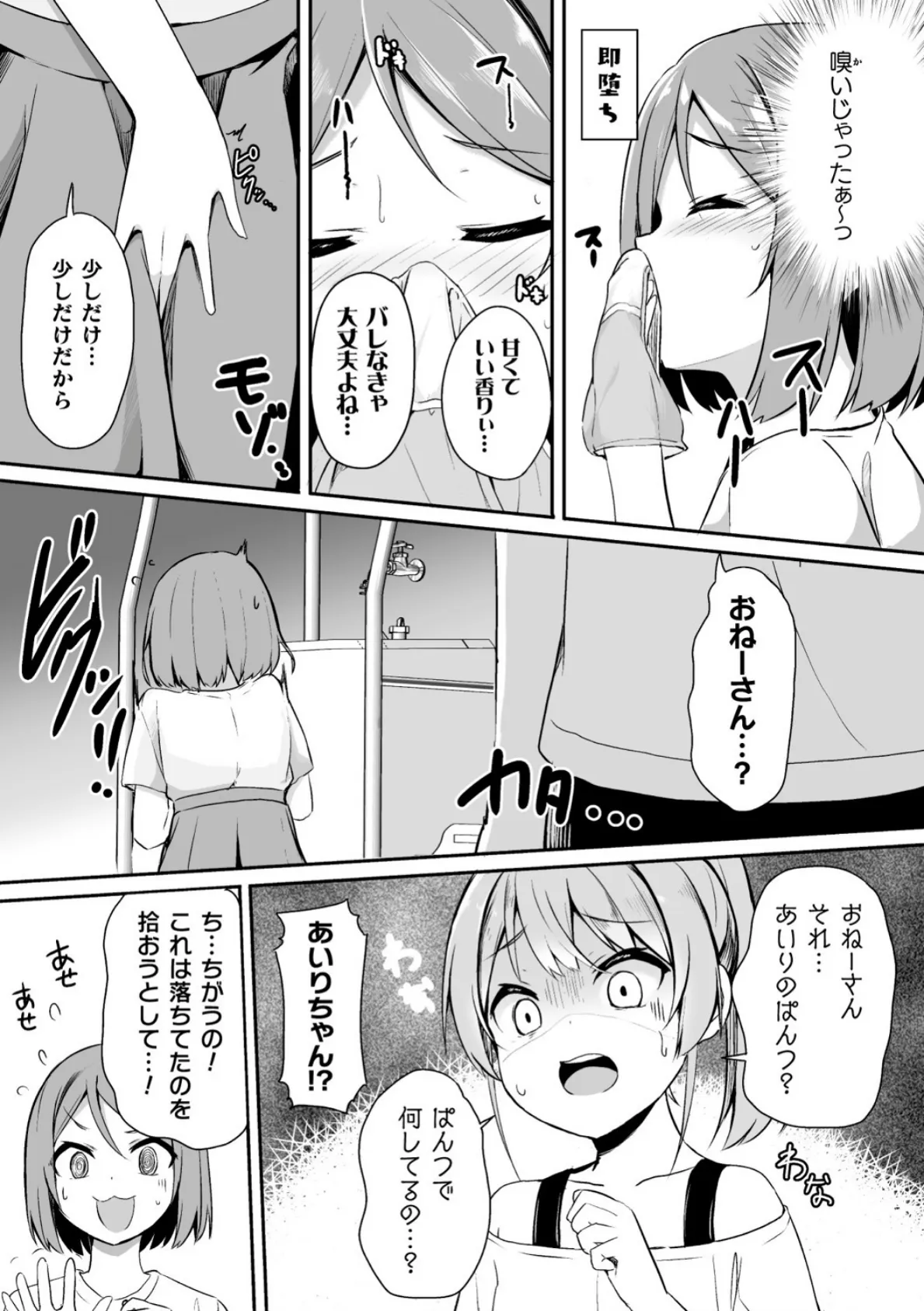 となりの天使【単話】 3ページ