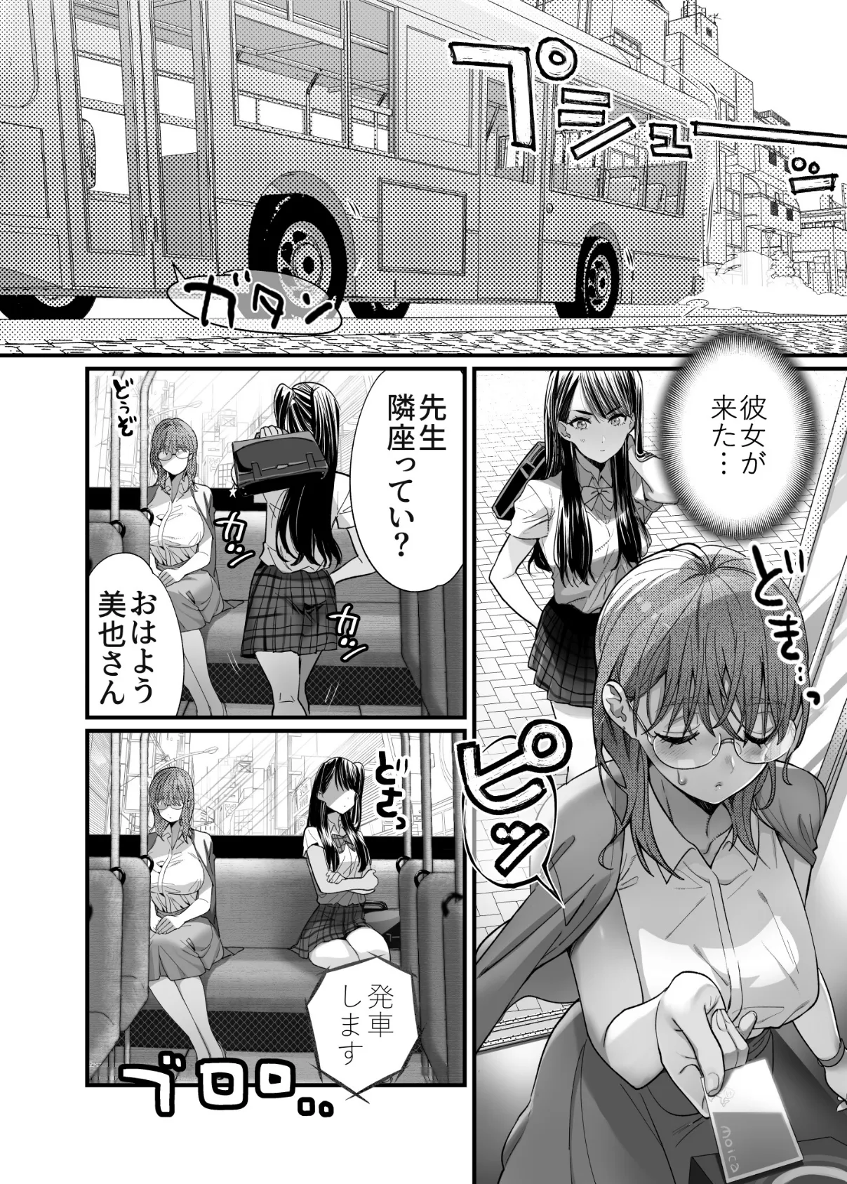 百合乳首バス通勤 〜女教師、無事乳首イキし小悪魔JKに敗北〜 5ページ