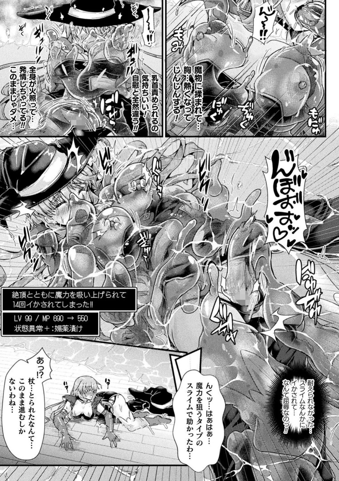 淫獄迷宮エクスプローラー【単話】 5ページ