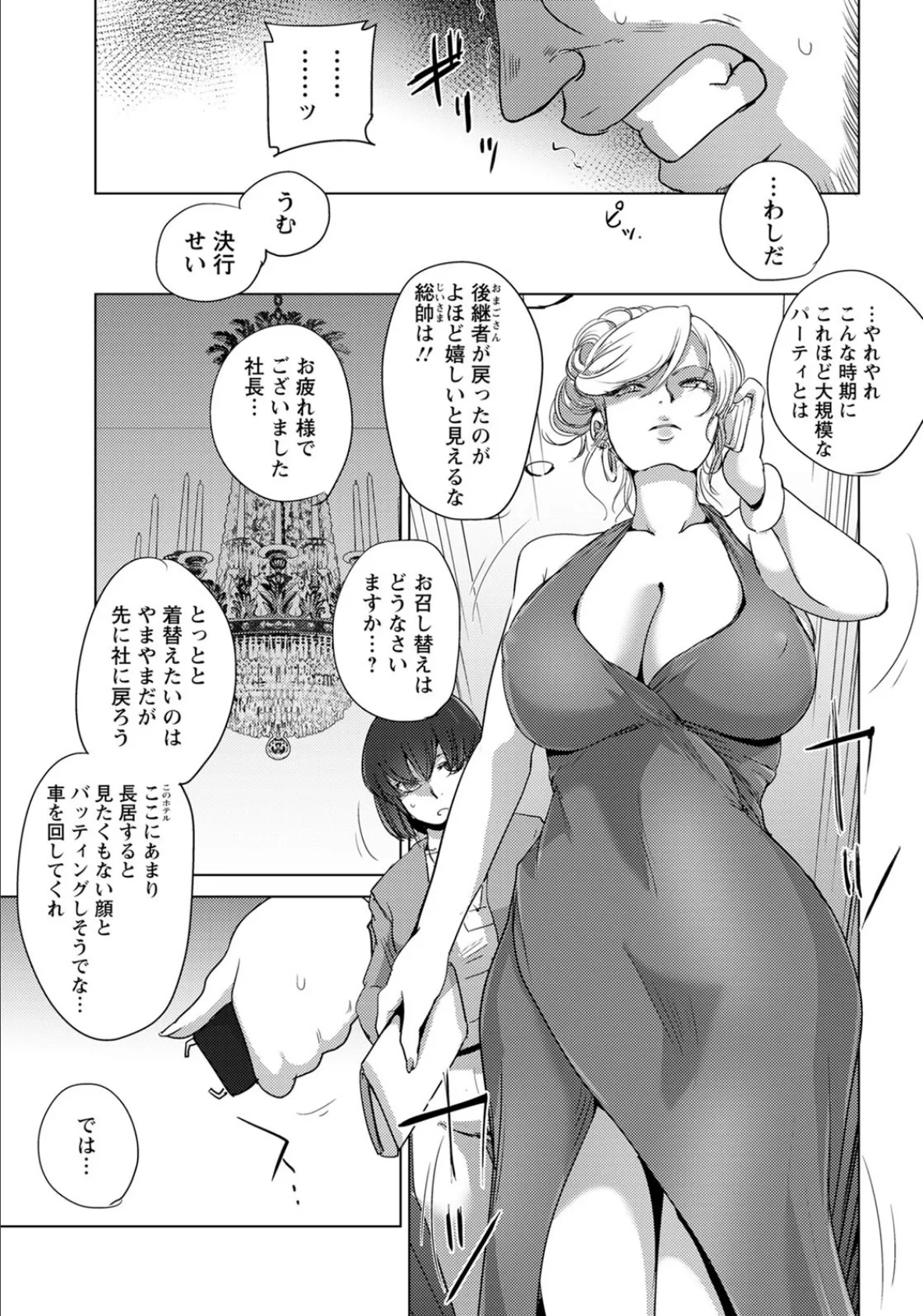 凛辱蹂躙 〜女社長堕つ〜【単話】 3ページ