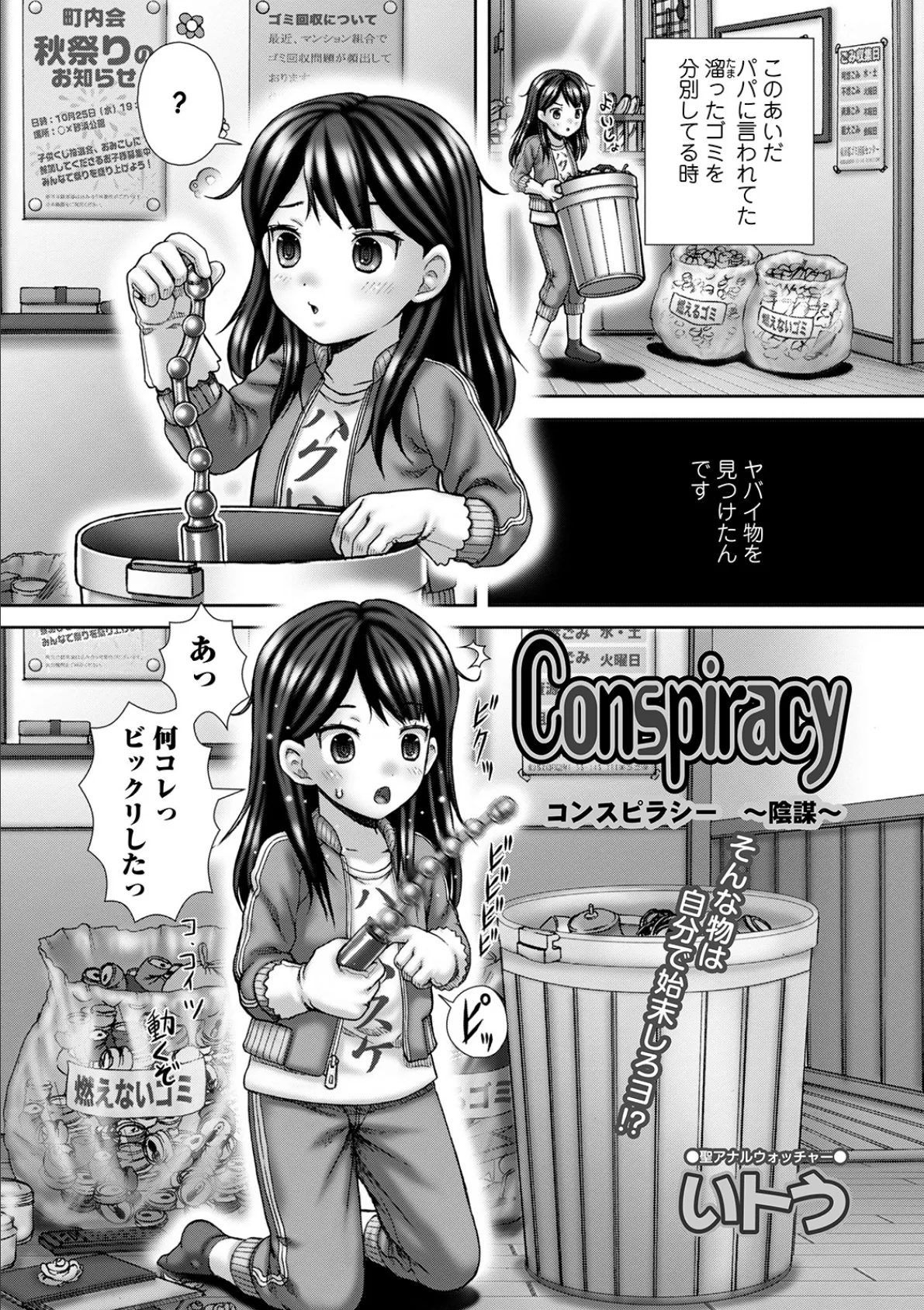 Conspiracy 陰謀