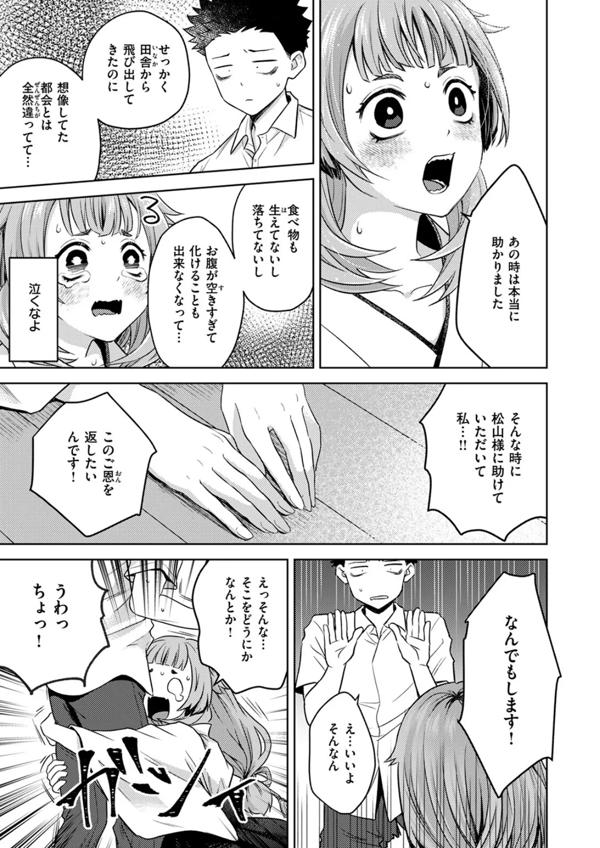 COMIC ゼロス ＃115 47ページ