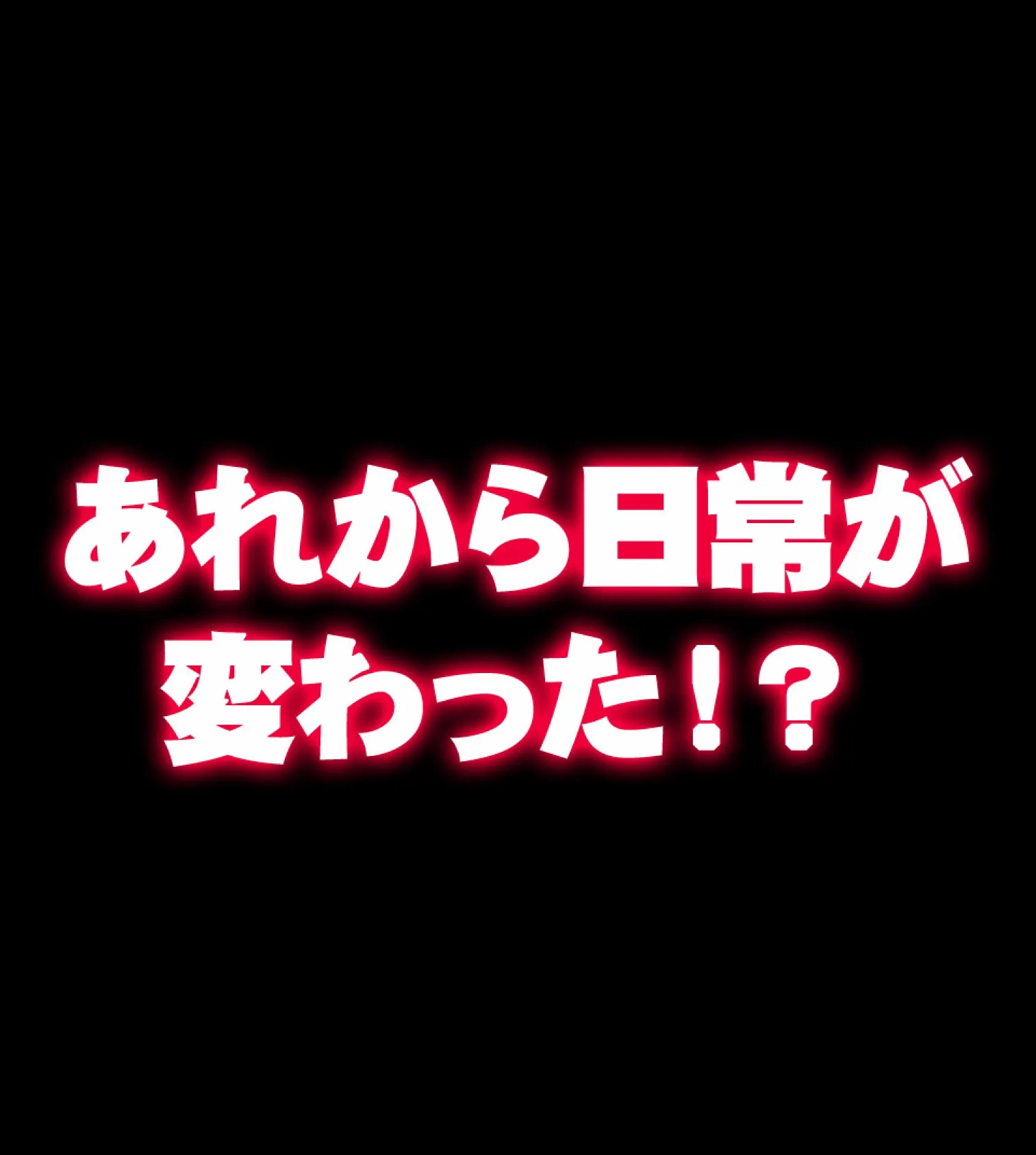 絶倫リーマン 貞操観念逆転世界でやりたい放題！【合本版】 70ページ