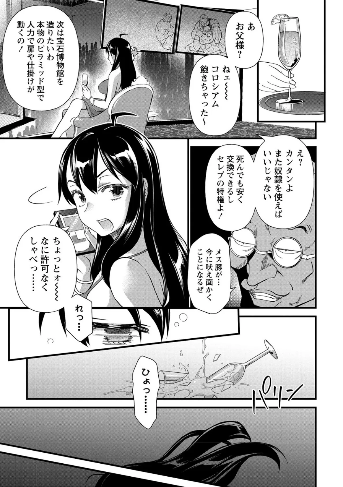 COMICネクロシス vol.1 19ページ