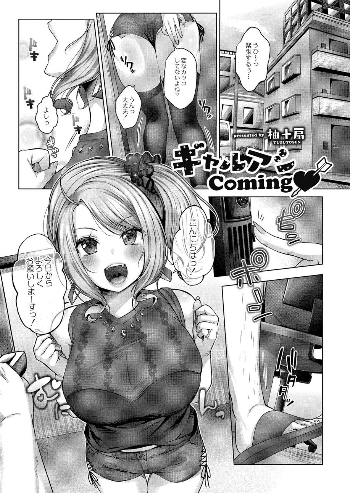 ギャルアシComing