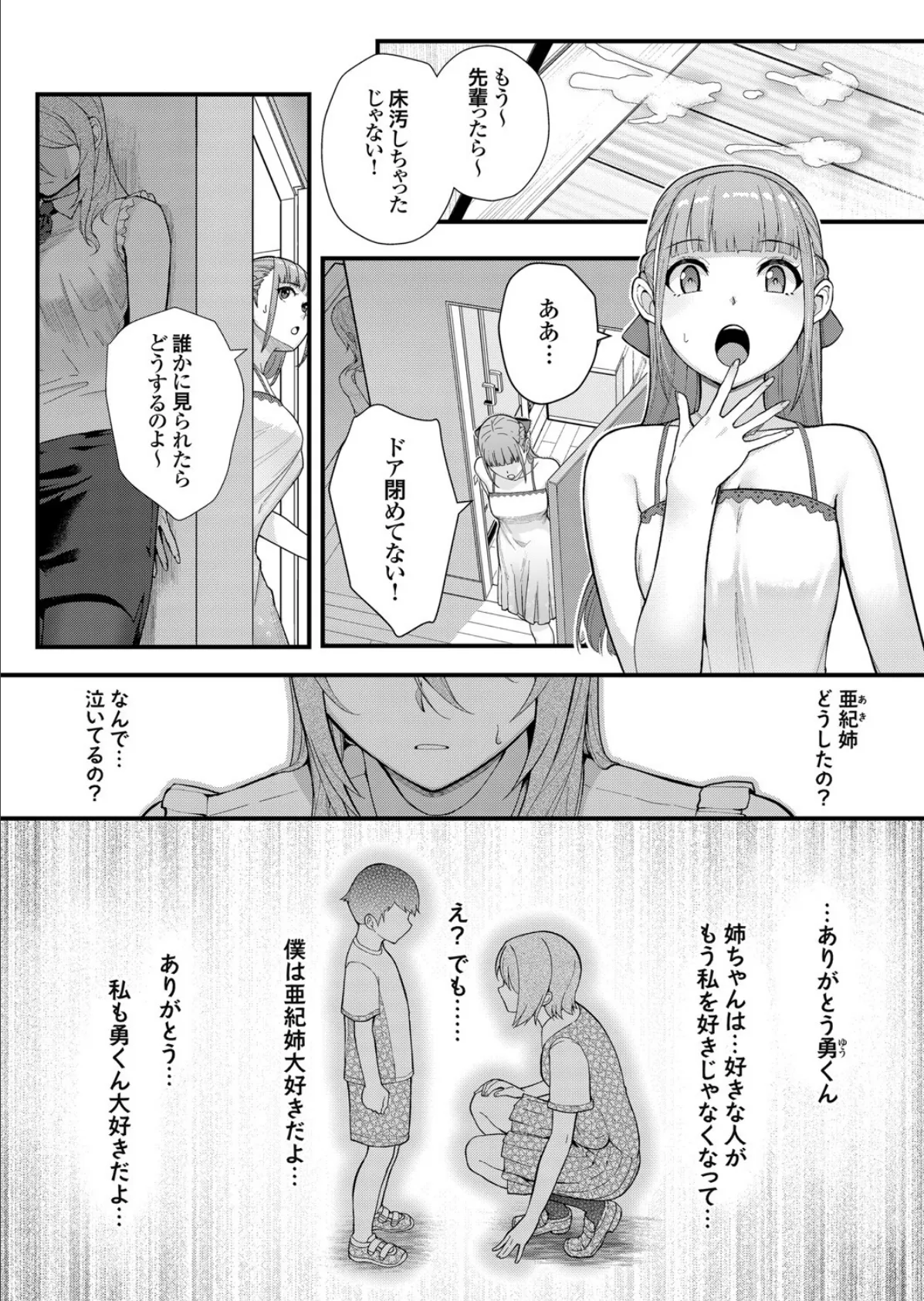 溺愛×執着 後編 〜従弟の情欲に飲み込まれた女教師〜 1ページ