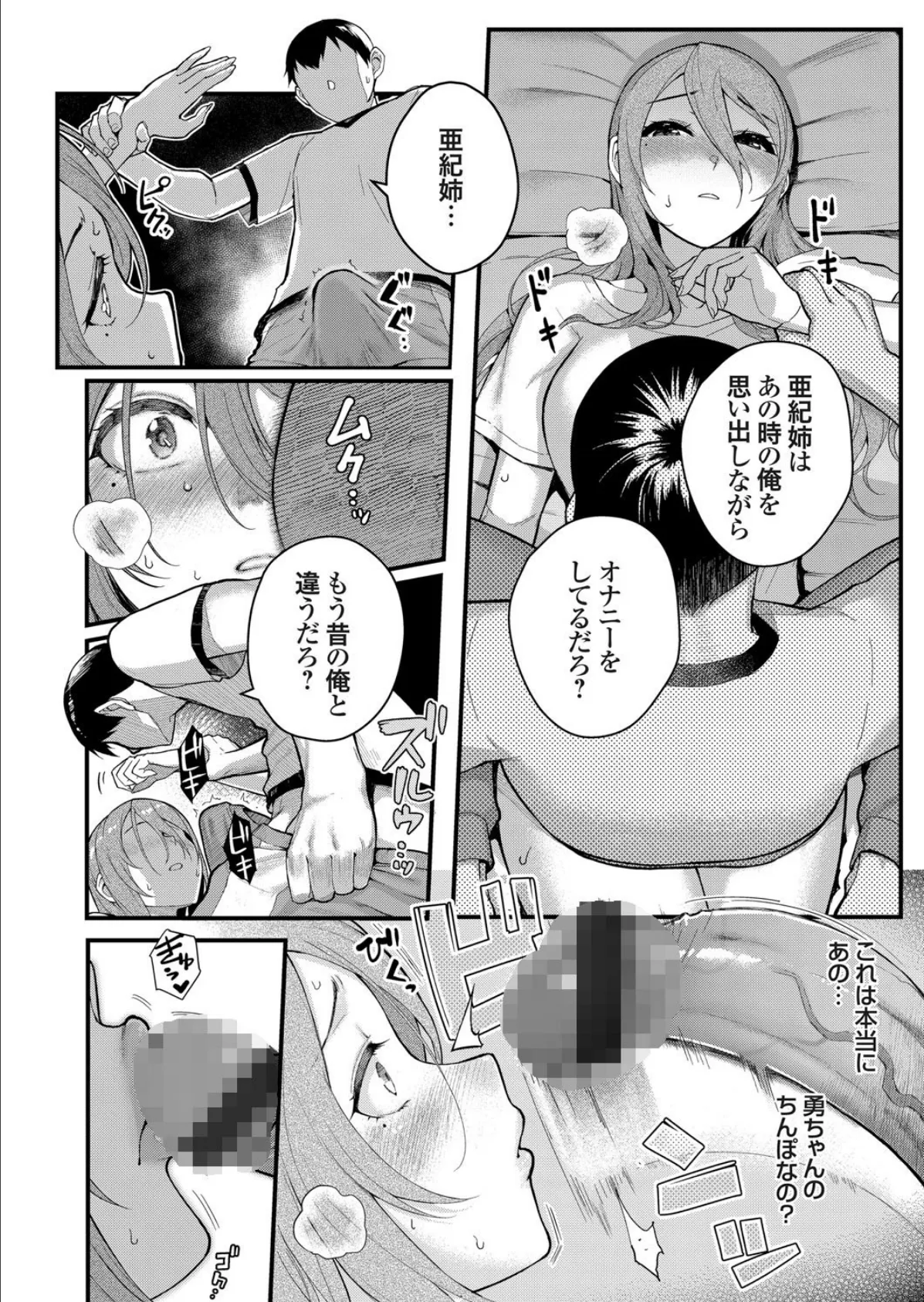 溺愛×執着 後編 〜従弟の情欲に飲み込まれた女教師〜 6ページ