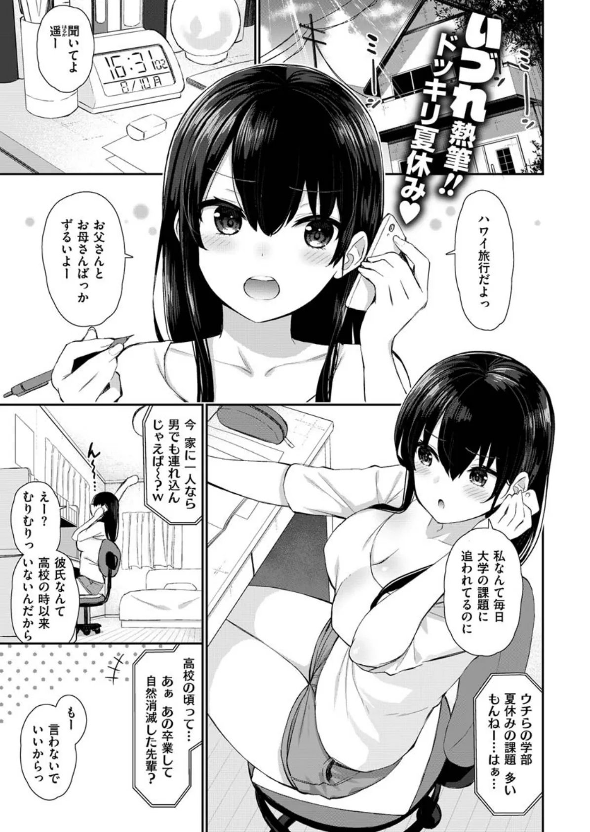 COMIC X-EROS ＃85 7ページ