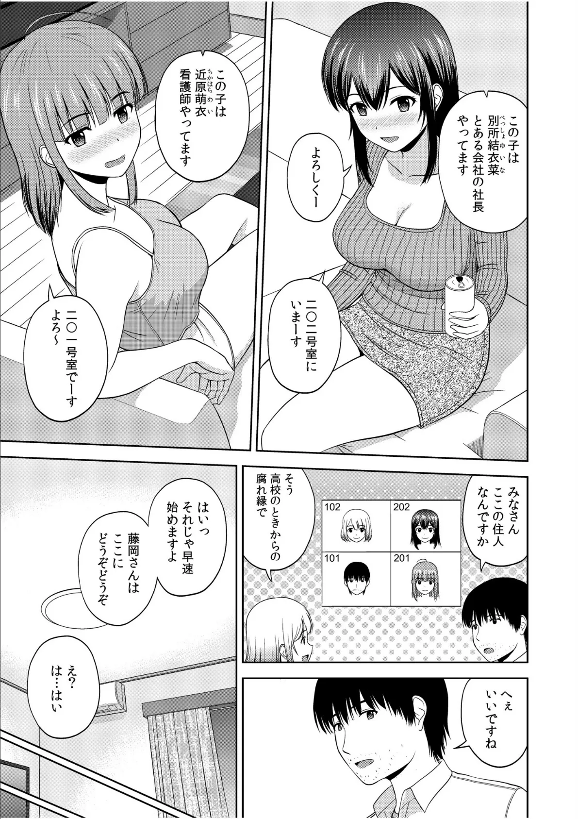 美女ぞろいのハーレムアパート〜救いのエッチで人生逆転〜 【電子単行本】【デジタル特装版】 9ページ