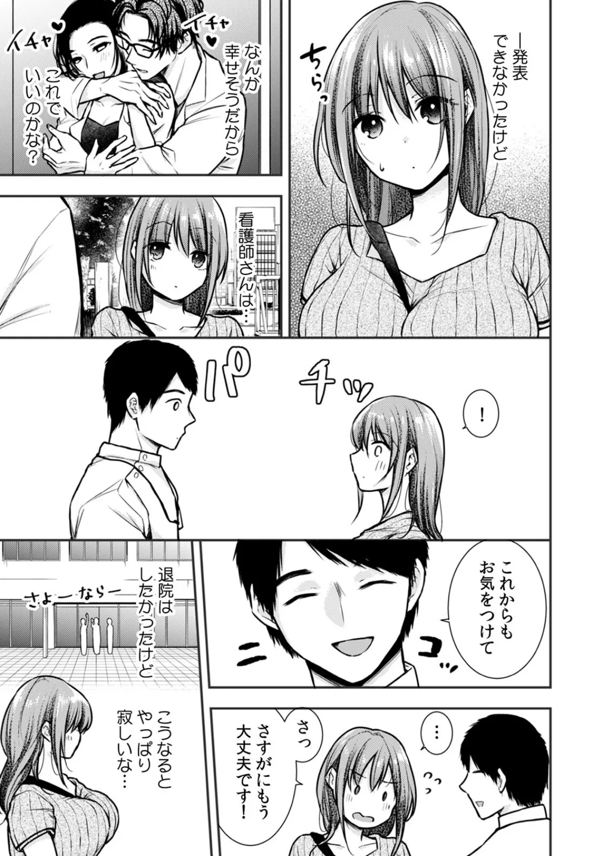 「ア●コも洗ってあげますね…？」看護師とお風呂でくちゅくちゅ本気SEX（9） 5ページ