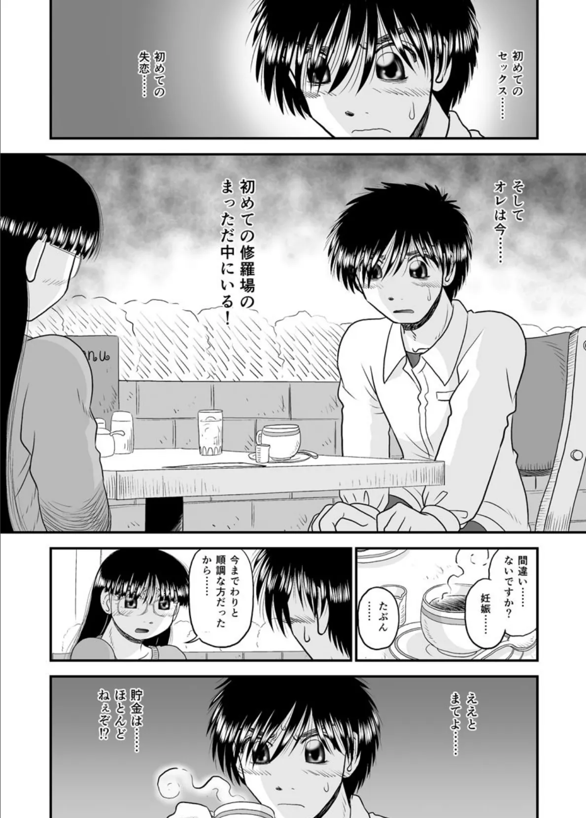 漫画家の性 後編 4ページ