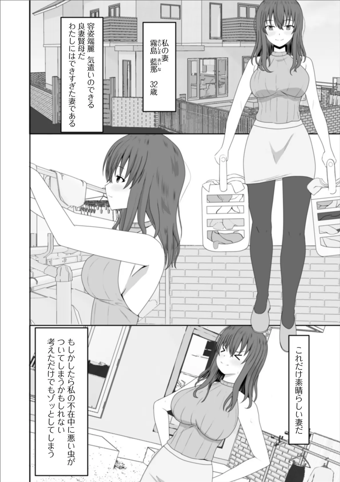 妻のひめごと 2ページ