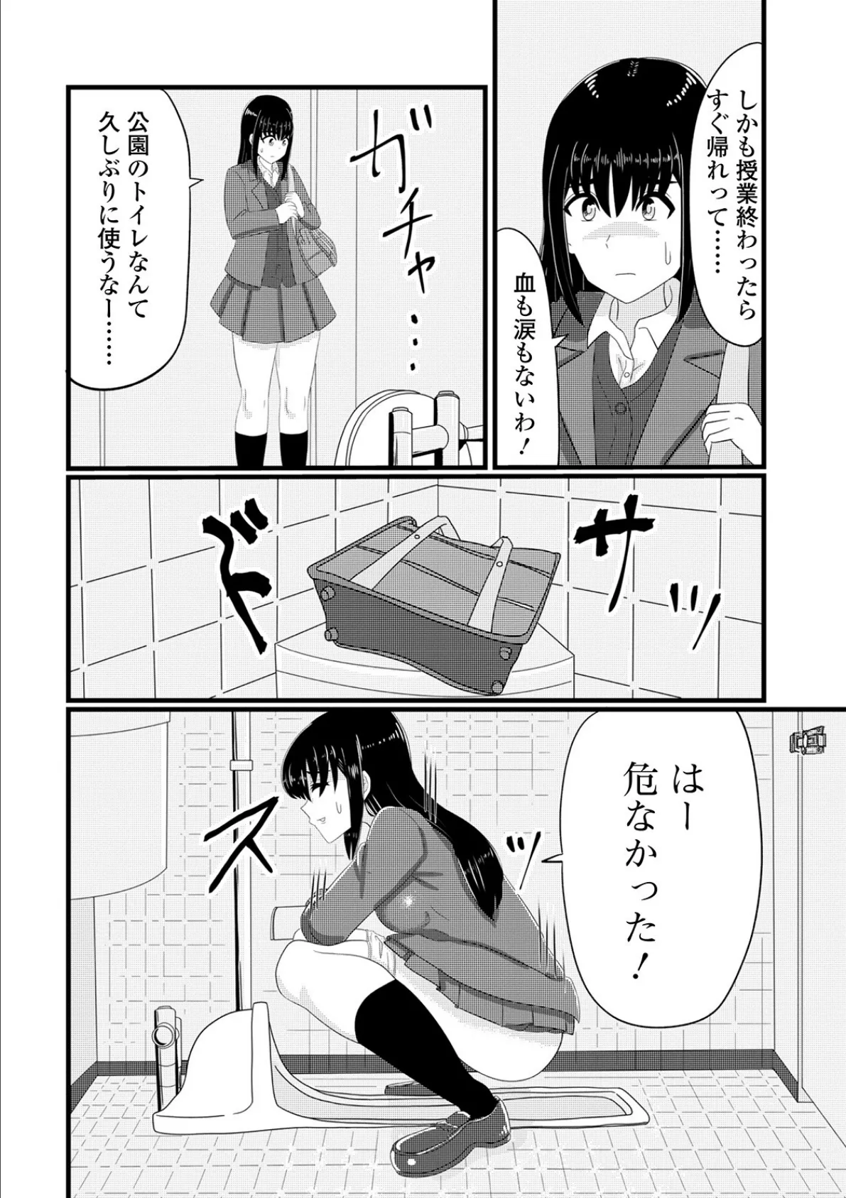 ある公衆トイレでの出来事 2ページ