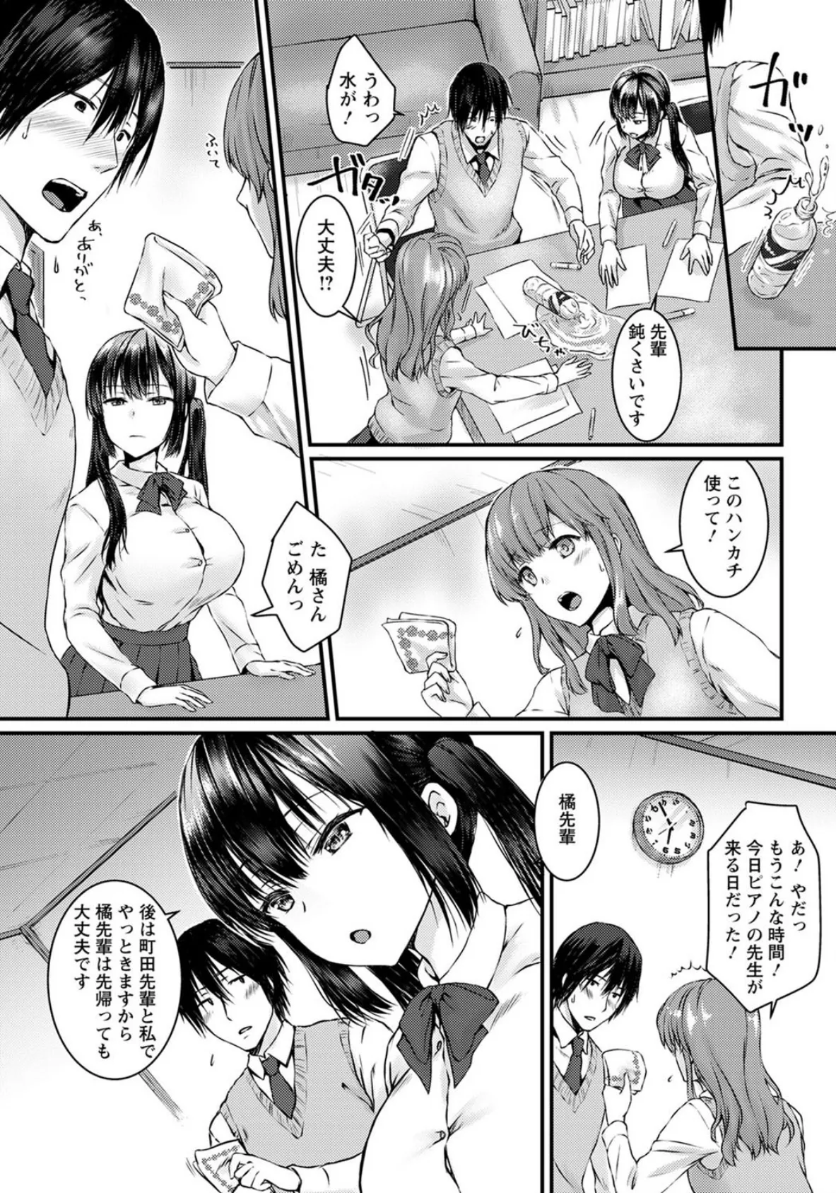 彼女の言う通り【単話】 2ページ