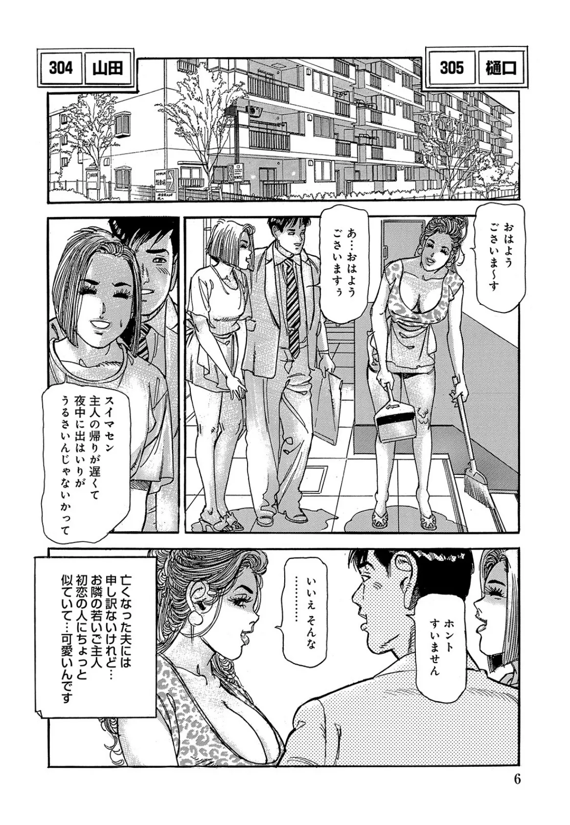 美人妻 夫とは違う部分を突いて 6ページ