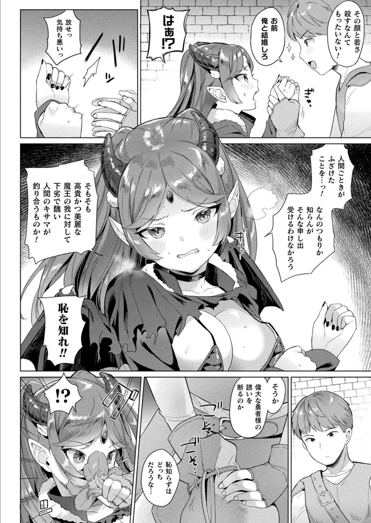 魔王ちゃん攻略裏ルート【単話】 2ページ