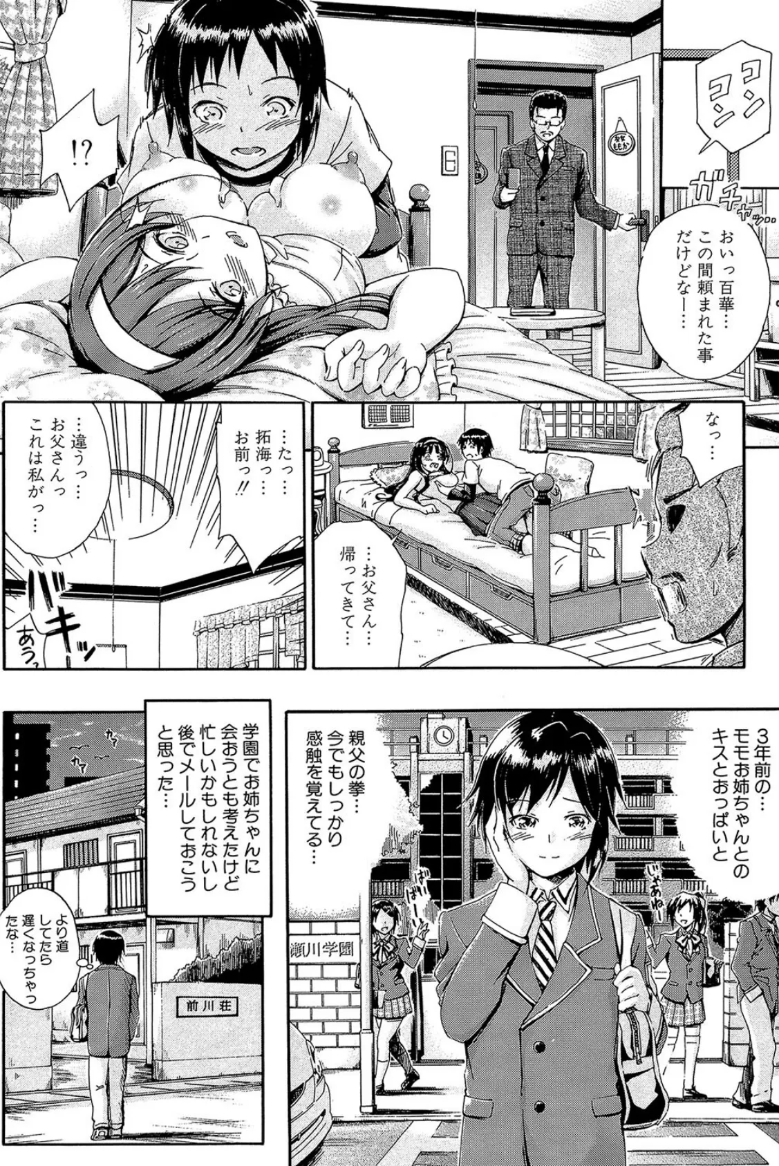 お姉ちゃん先生の秘密授業【1話立ち読み付き】 10ページ