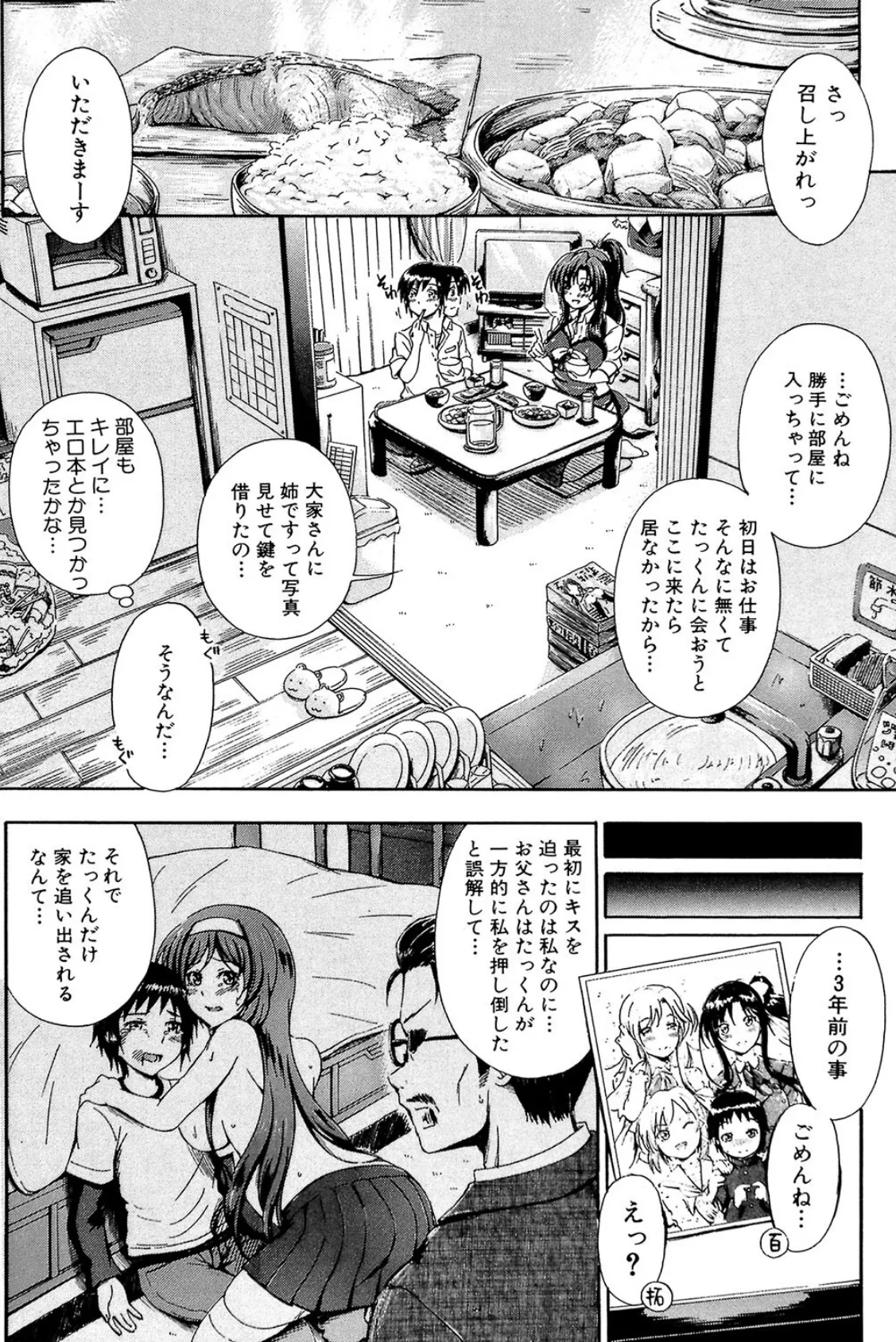 お姉ちゃん先生の秘密授業【1話立ち読み付き】 12ページ