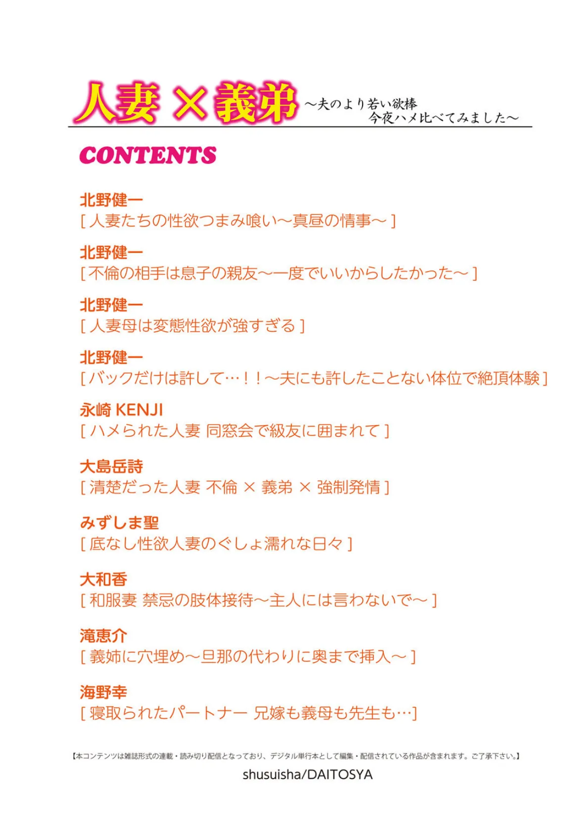 人妻×義弟〜夫のより若い欲棒 今夜ハメ比べてみました〜 2ページ