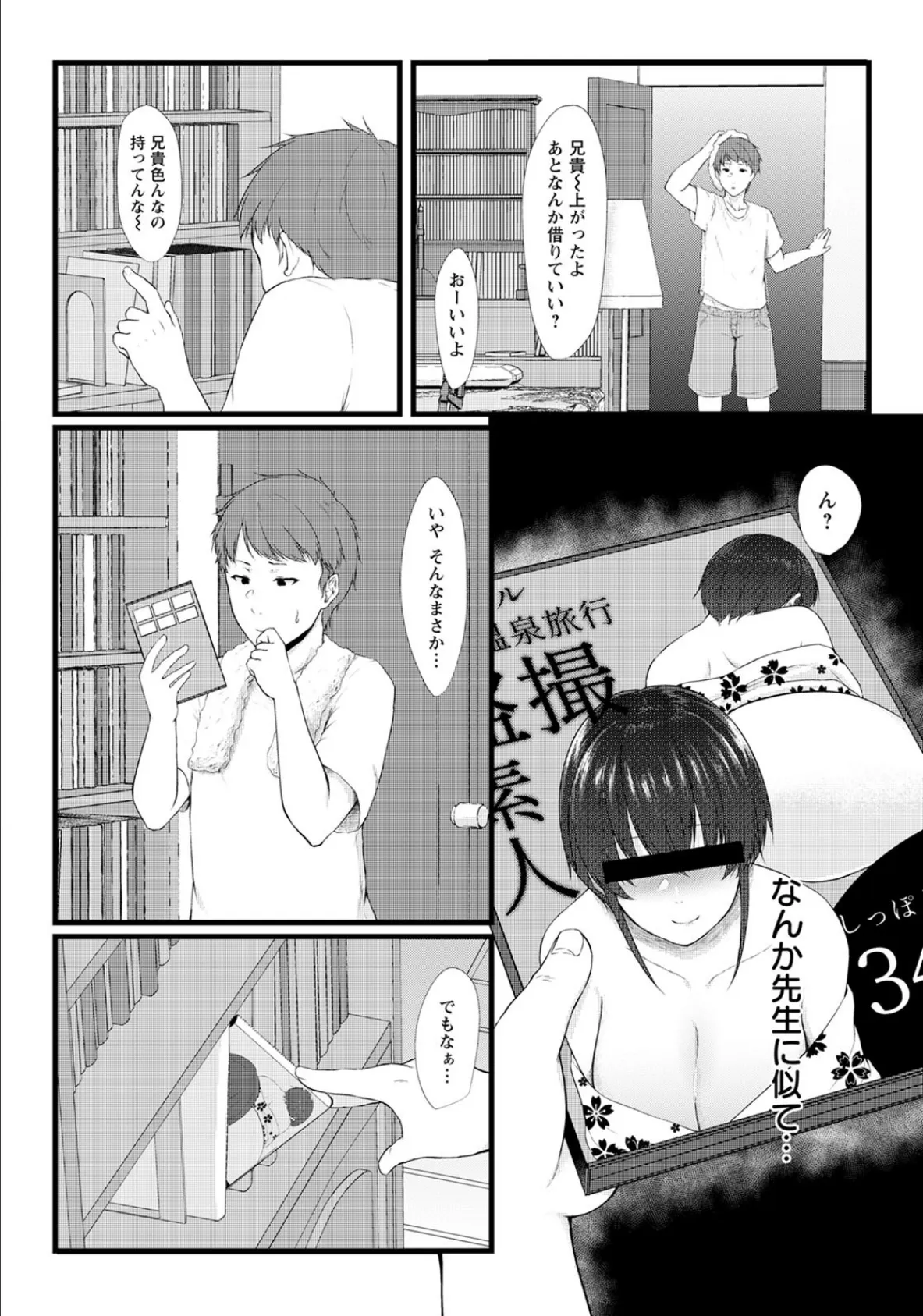 新任女教師の前職はAV嬢【単話】 4ページ