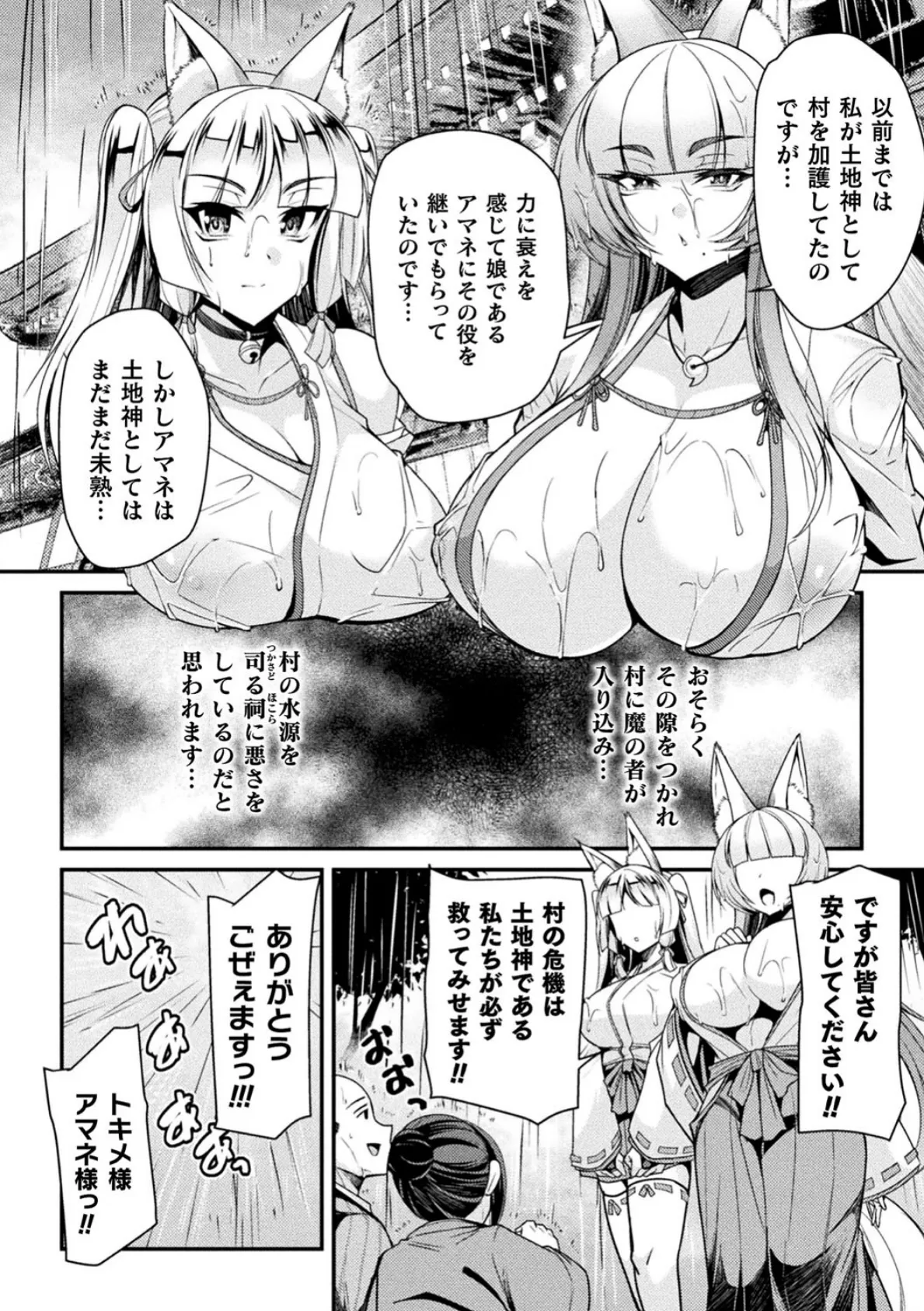 邪呑まれ村 〜堕ちた母娘巫女〜【単話】 2ページ