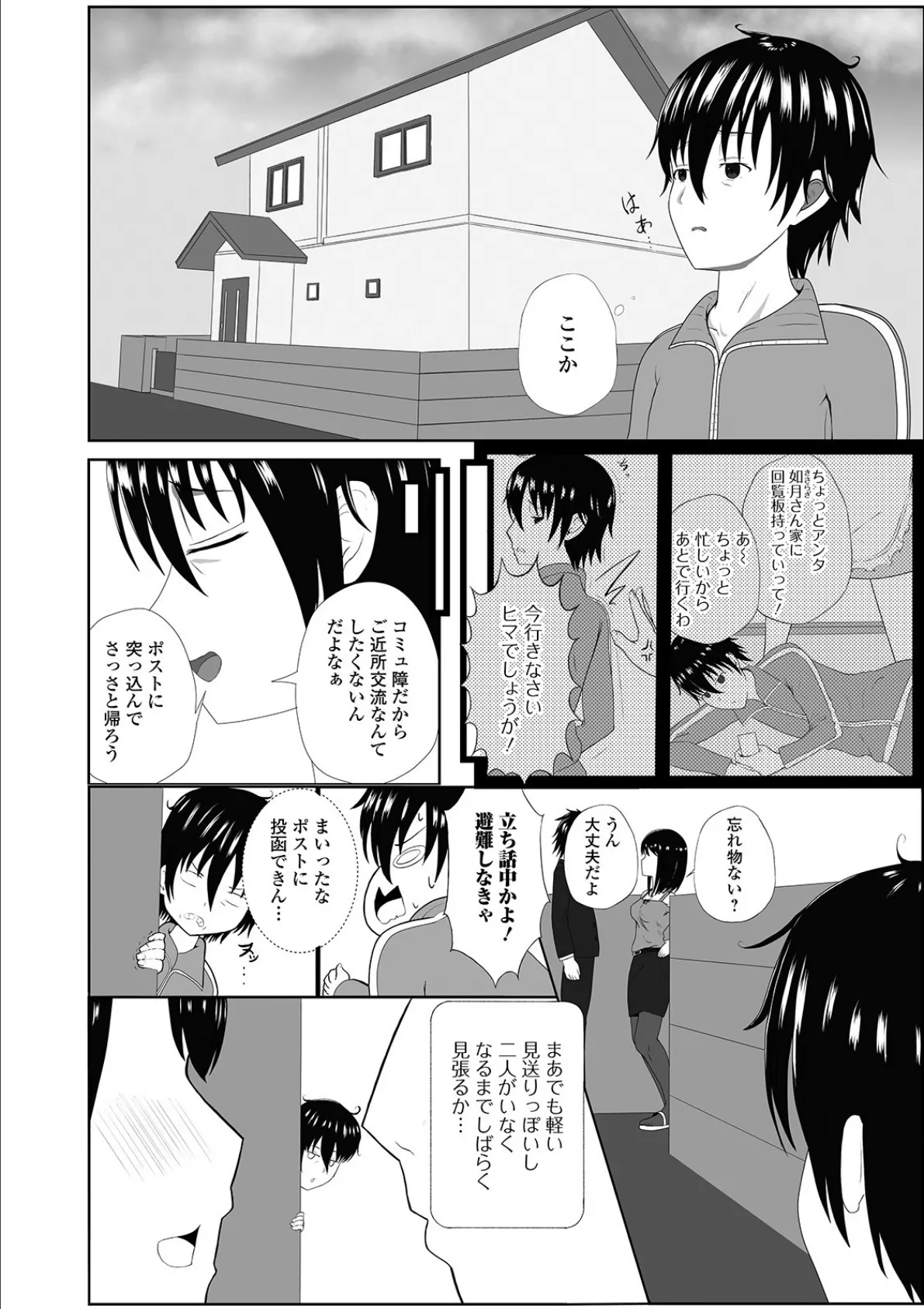 Web配信 月刊 隣の気になる奥さん vol.036 12ページ