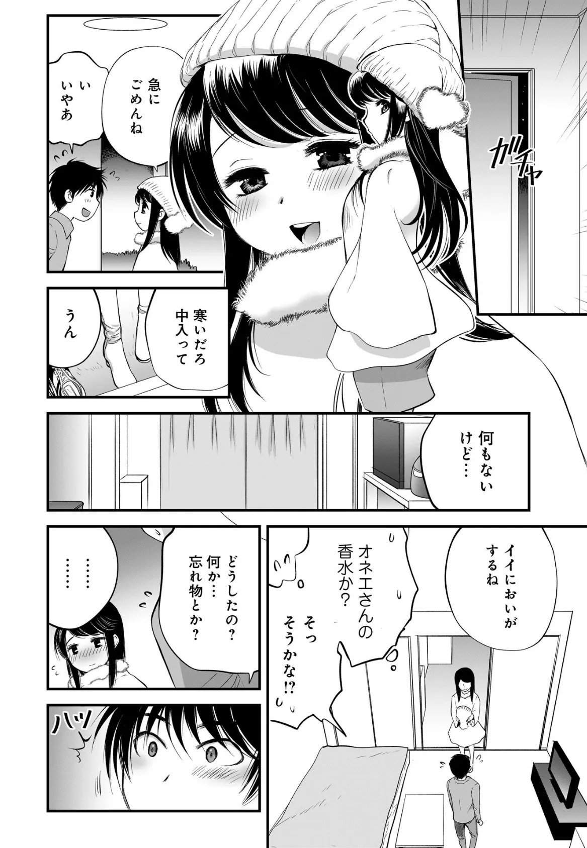 ハジメテ彼女とHな隣のお姉さん 2 4ページ