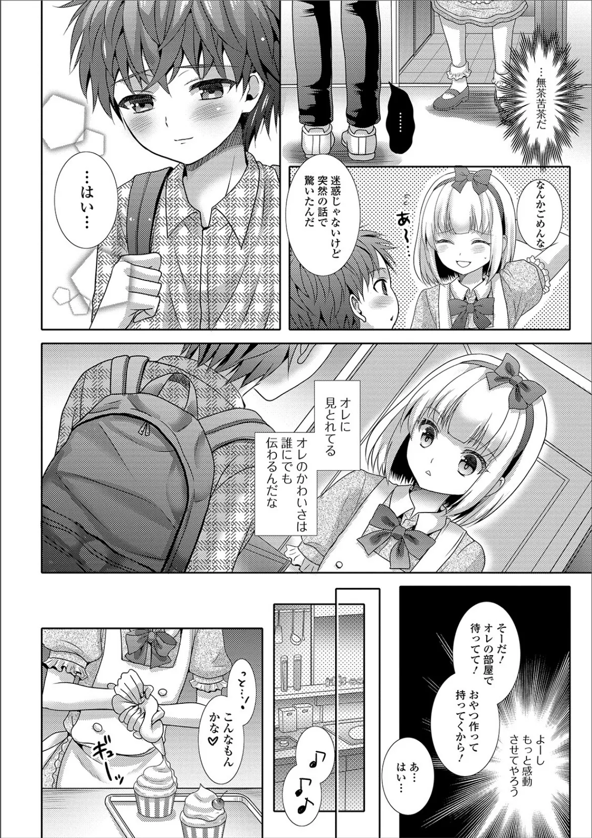 弄ラレおねえちゃん 4ページ