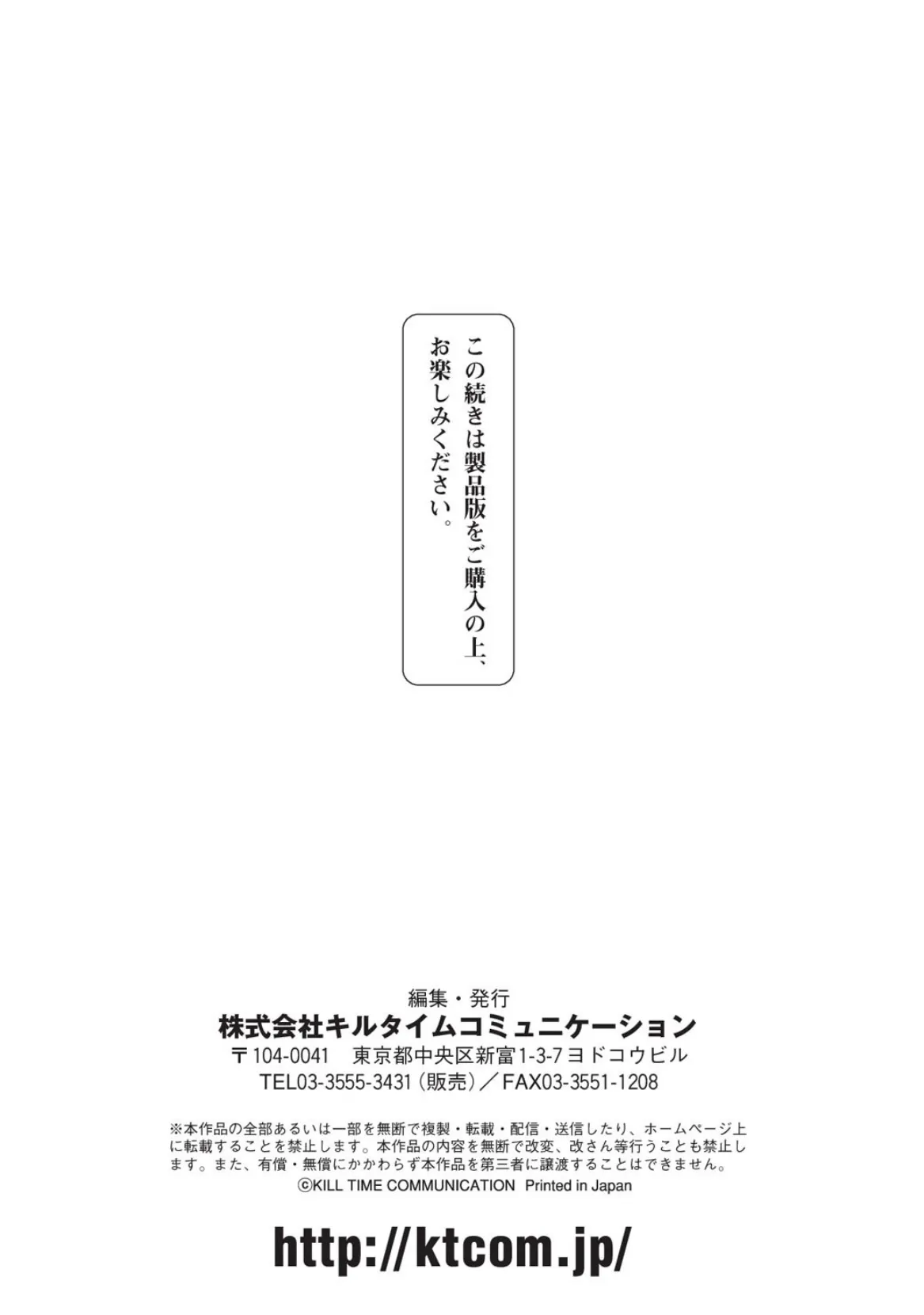 淫妖蟲 蝕 〜凌触島退魔録〜 孕ミ堕チル少女達 37ページ