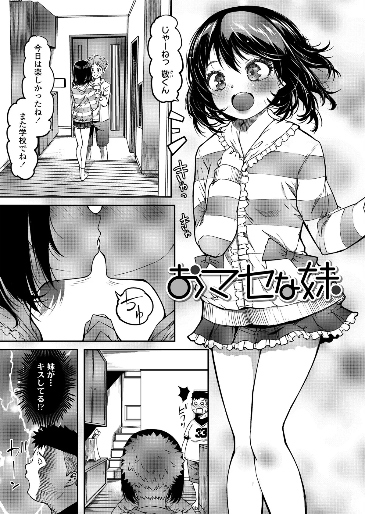 おマセな妹 3ページ