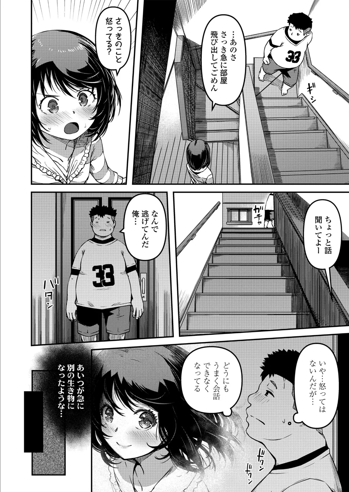 おマセな妹 8ページ