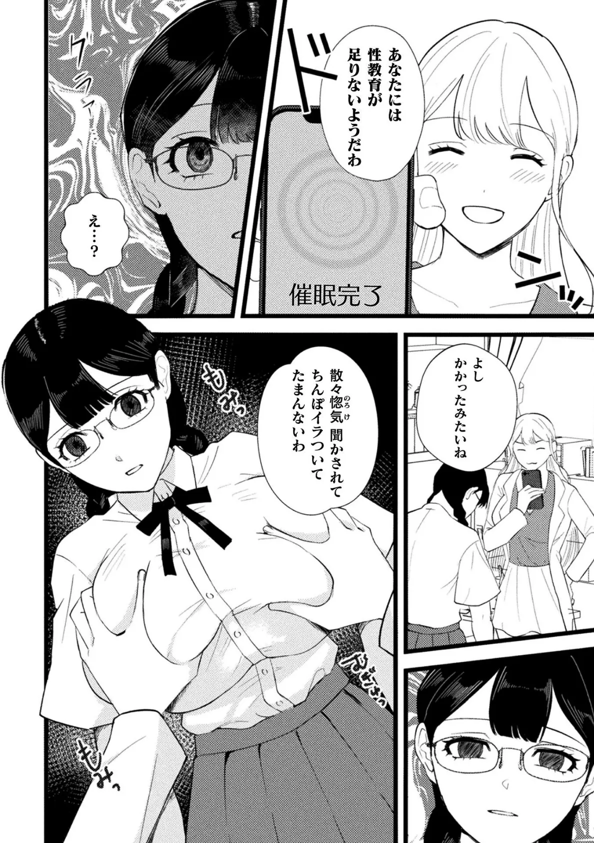 真面目女子がふたなり教師に催●で寝取られた件【単話】 4ページ