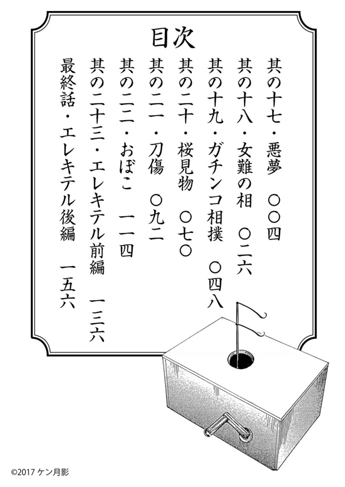 蘭学色事記 其の参 3ページ