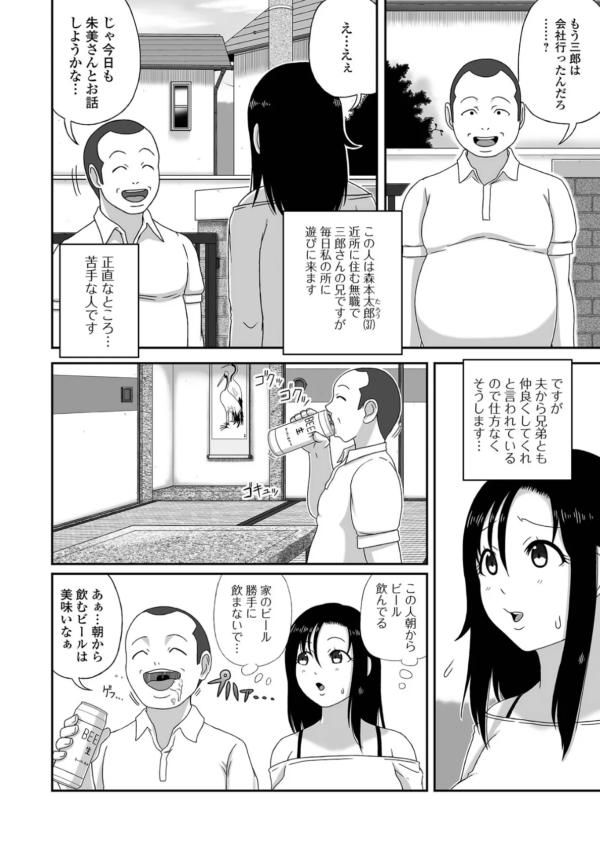 Web配信月刊隣の気になる奥さん vol.092 24ページ