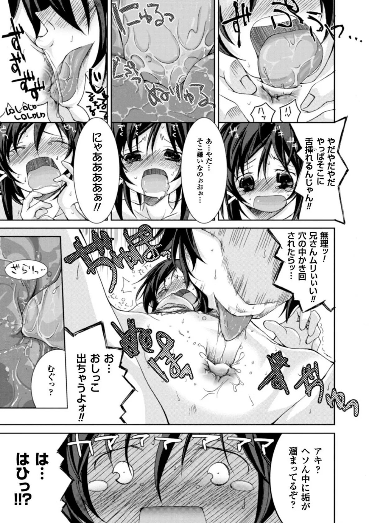 クーマゾ！ しつけて生徒会長 COMIC Edition 31ページ