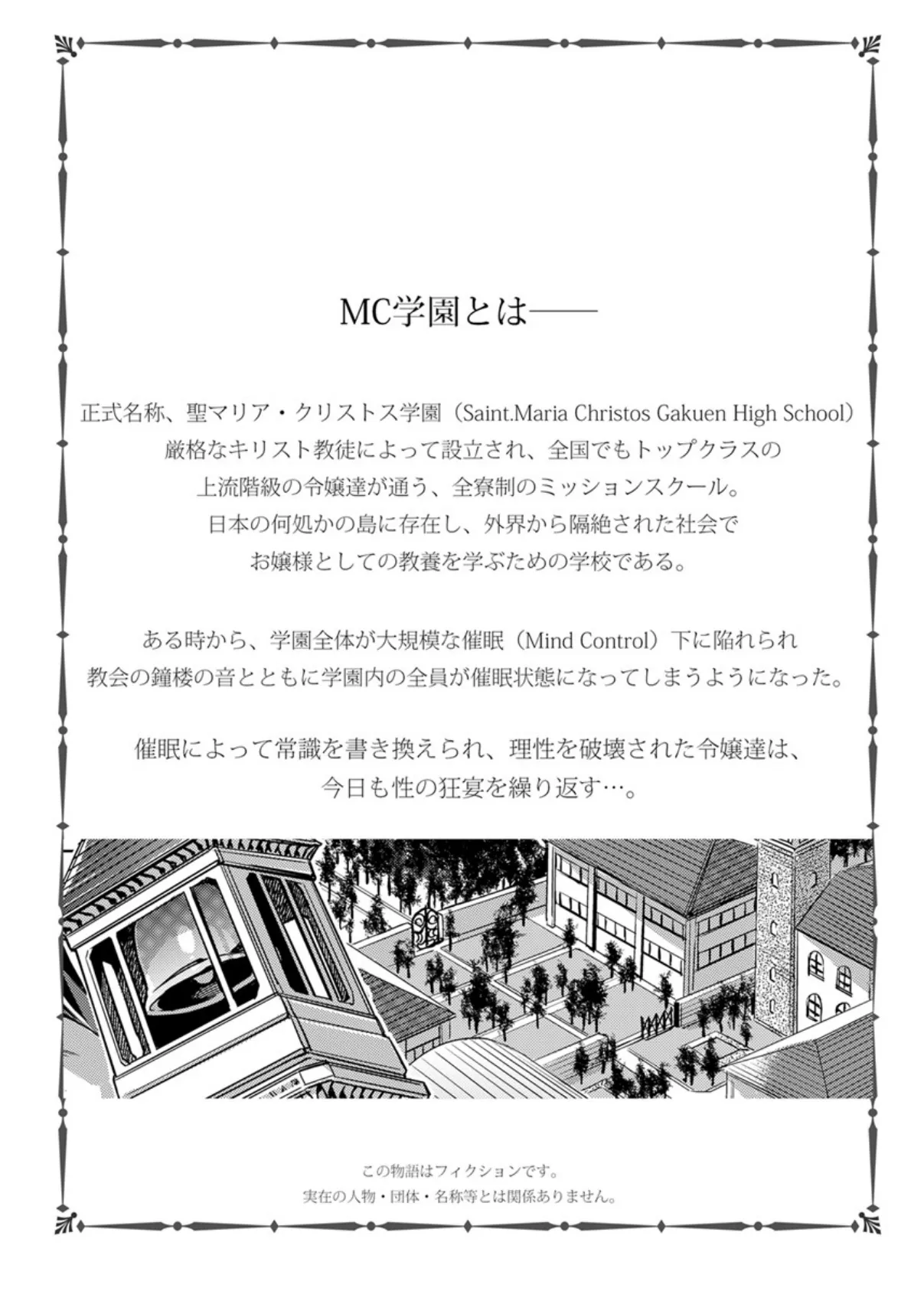 MC学園〜催●の鐘なる時、色に狂う令嬢〜 9巻 4ページ