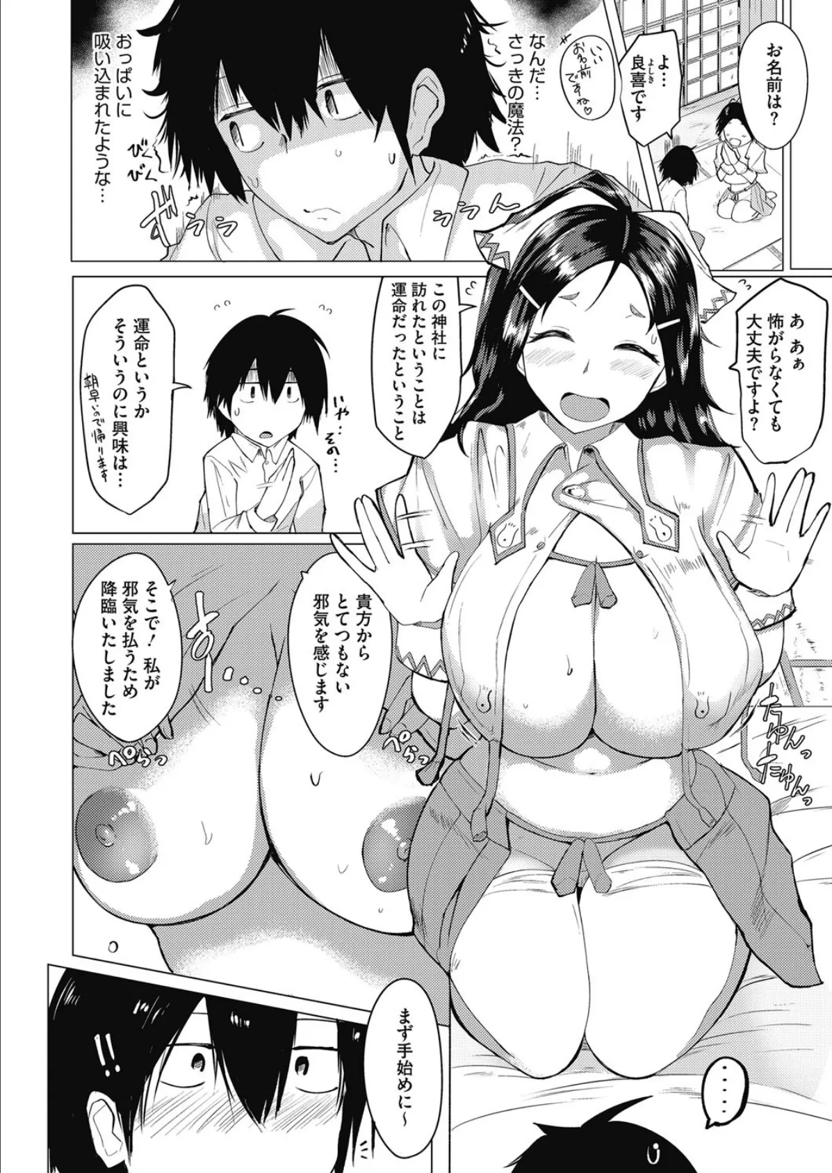 乳信しませんか？ 6ページ